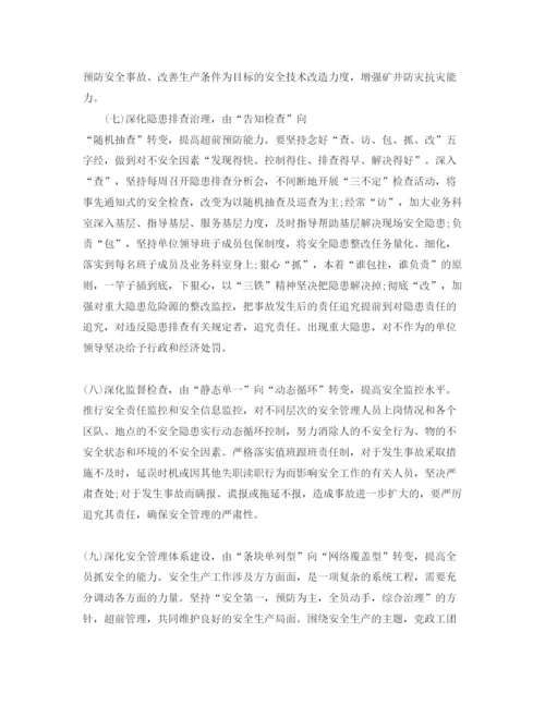 【精编】《安全管理论文》之浅议煤矿企业实现安全生产的途经.docx