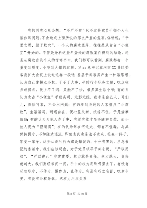 农业局“三严三实”专题党课暨专题教育部署讲话稿 (2).docx