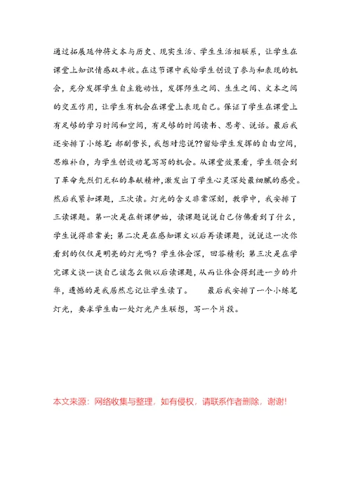 新人教部编版六年级上册语文《灯光》优秀说课稿反思