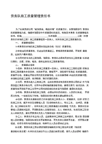 劳务队施工质量管理责任书