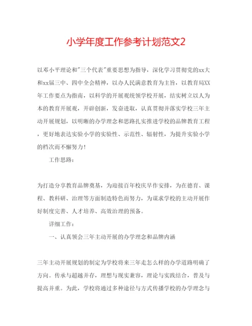 精编小学年度工作参考计划范文2.docx