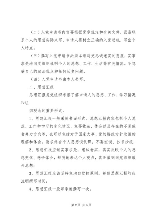 发展对象联席会审情况的报告.docx