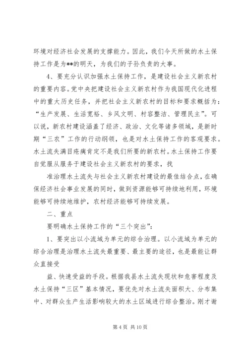 冷刚在全省水土保持工作会议上的讲话 (2).docx