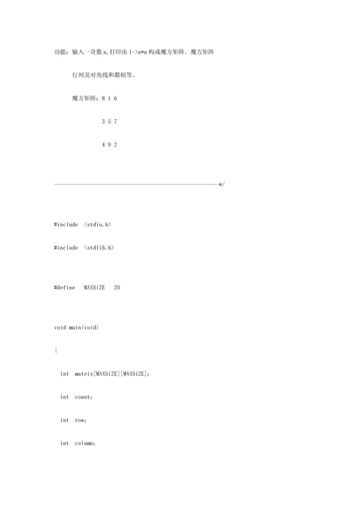 2021年C语言习题题库作答完整.docx