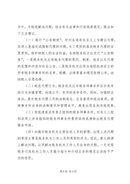 论我国税务代理工作的重要性、存在的问题及解决方案.docx