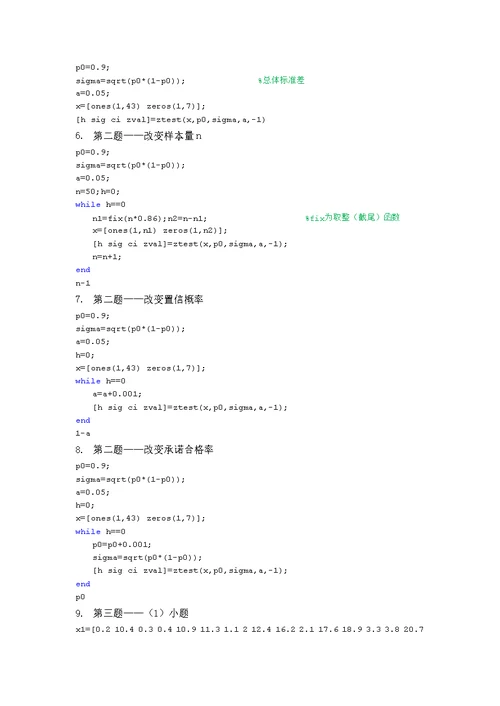 数学实验——统计推断