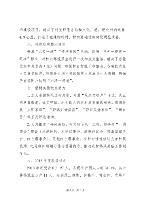 王瓜营村脱贫攻坚汇报材料 (4).docx