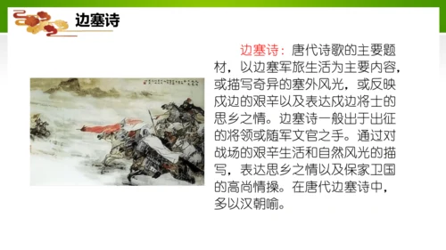 24 诗词曲五首（教学课件）-九年级语文下册同步备课系列（统编版）(共77张PPT)