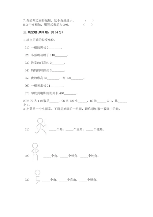 小学数学二年级上册期中测试卷含答案（b卷）.docx