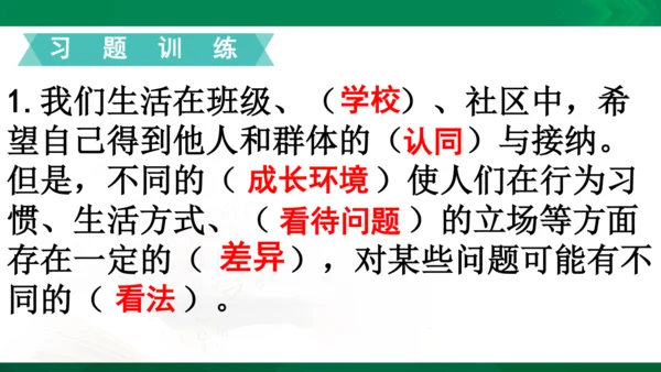 统编版道德与法治5年级上册第1单元面对成长中的新问题复习课件