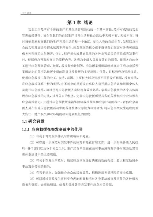 162050337_廖阳_[论文]某图书馆应急救援体系研究.docx