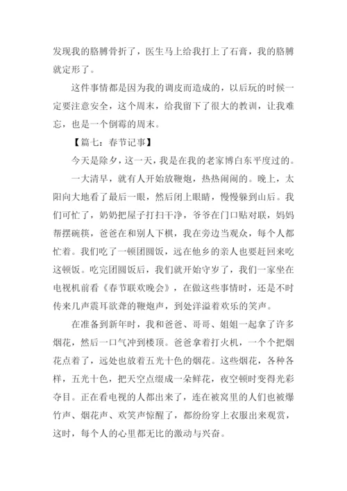 初中记事作文500字.docx