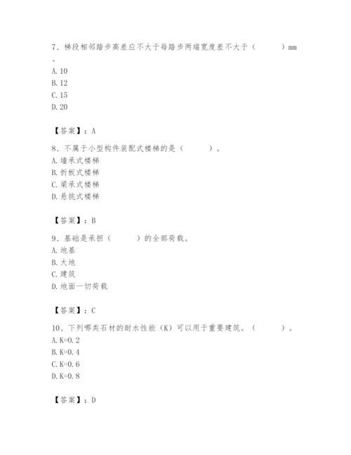 2024年施工员之装修施工基础知识题库【巩固】.docx