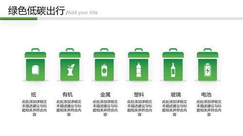 绿色低碳环保绿色出行有氧运动骑行PPT
