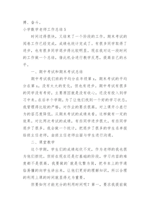 小学数学老师工作总结_12.docx