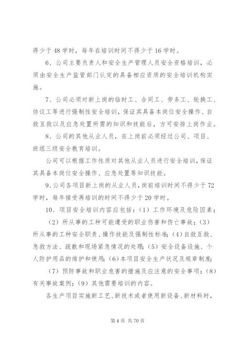 安全生产法律法规培训和考核.docx