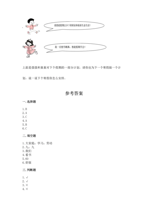 部编版小学二年级上册道德与法治期中测试卷含答案（模拟题）.docx