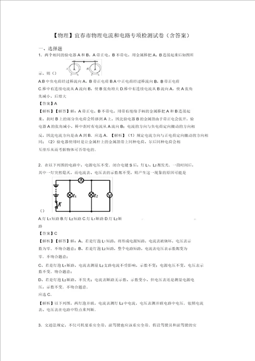 物理宜春市物理电流和电路专项检测试卷含答案