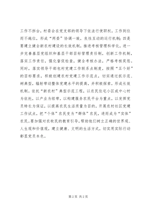 加强基层社会组织建设大力推进移风易俗工作 (3).docx