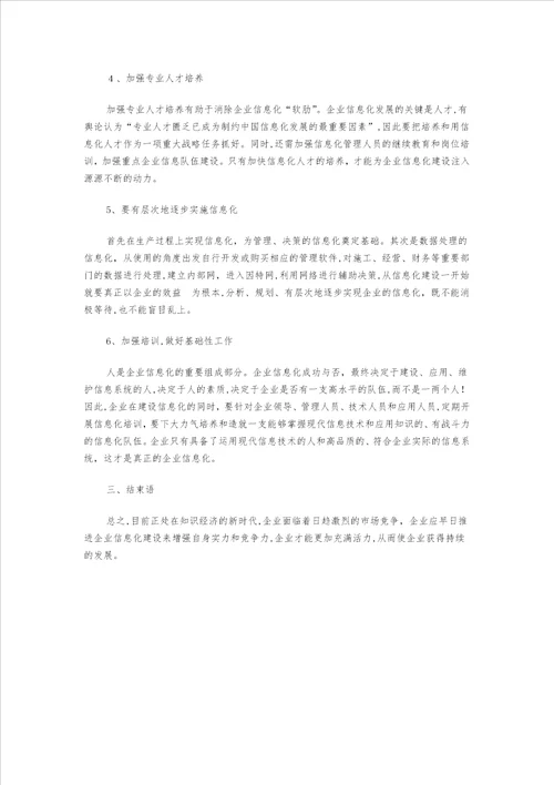 浅谈企业信息化建设的意义