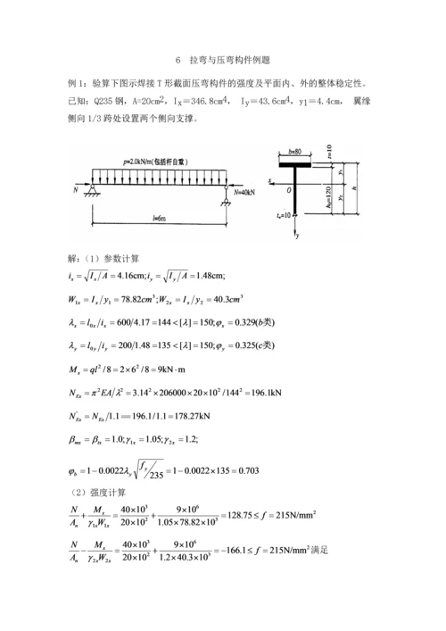 钢结构例题0.docx