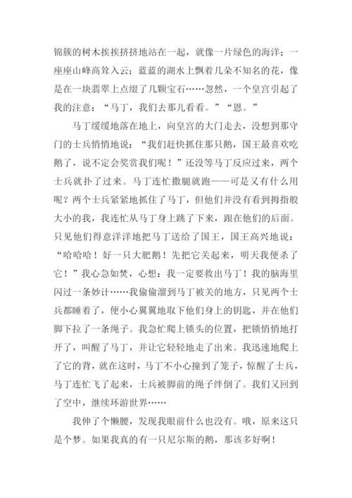 假如我有一只尼尔斯的鹅作文400字-1.docx