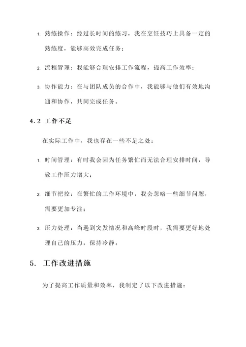 厨师到食堂工作总结报告