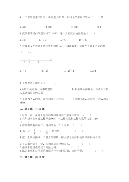 小学毕业班数学检测卷【必考】.docx