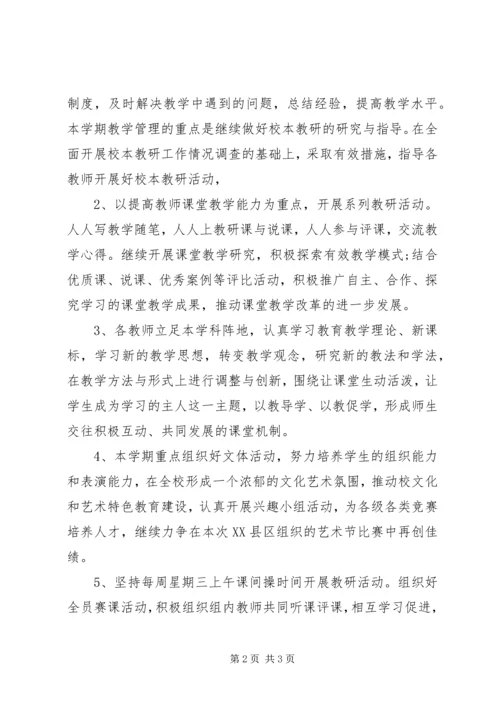 桥虹八小综合组教研计划.docx