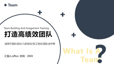 打造高绩效团队员工培训团队合作通用PPT模板