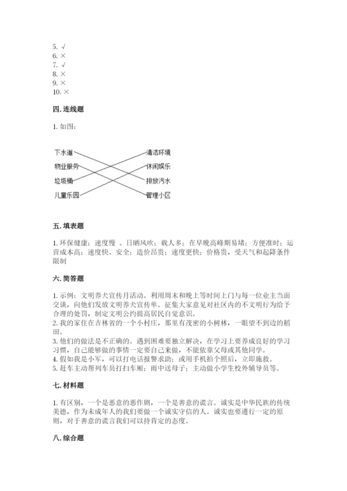 部编版道德与法治三年级下册期末测试卷含答案【黄金题型】.docx