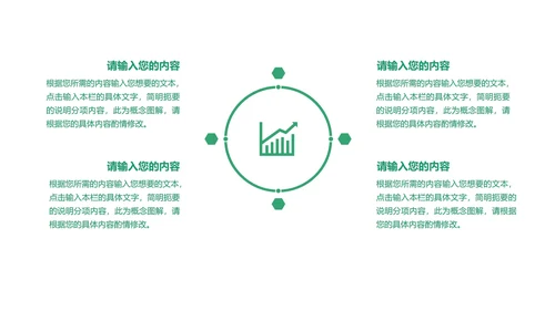 绿色扁平风简约总结汇报PPT模板