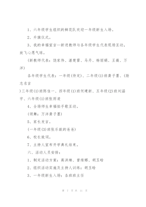 学校2021开学典礼活动方案大全5篇.docx