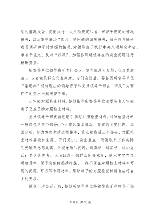 党的群众路线督导工作方案3篇.docx