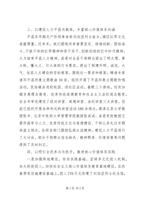 学习宣传社会主义核心价值体系情况汇报.docx