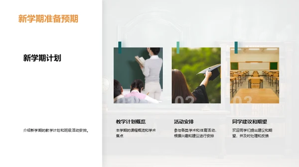 新学期班级蓝图