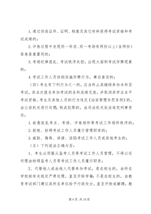 考风考纪教育月活动方案 (3).docx