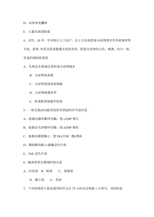 2023年江苏省主治医师计划生育相关专业知识考试试题.docx