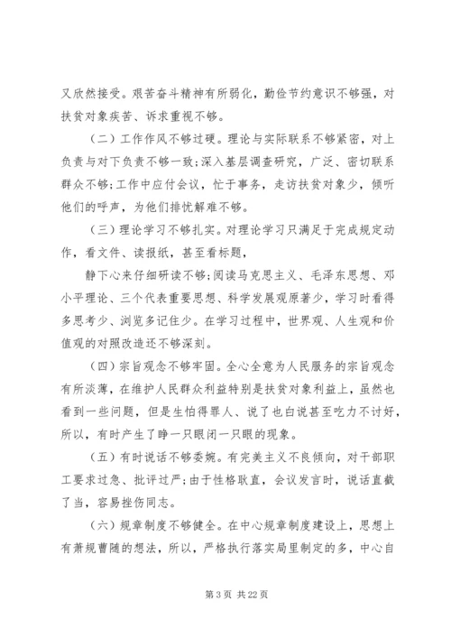 第一篇：扶贫办主任党的群众路线教育实践活动个人对照检查材料.docx