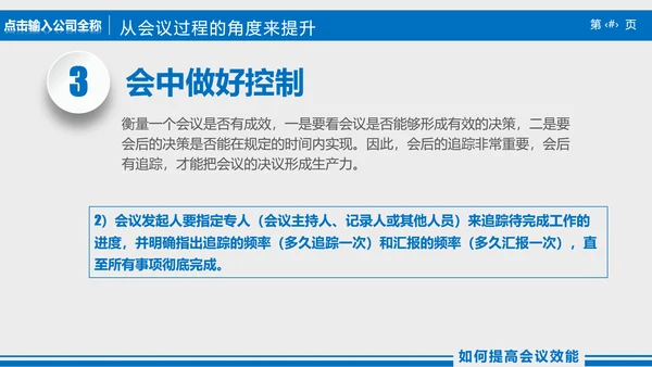 高效会议秘诀企业指导培训PPT课件
