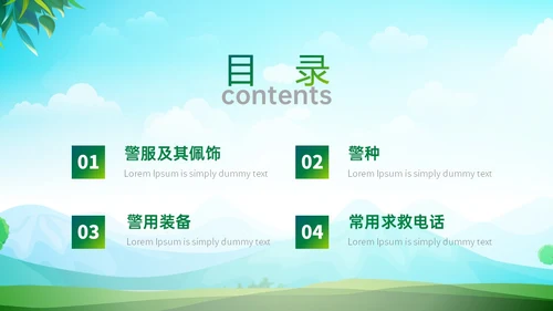 绿色清新展板风格警察进校园PPT课件警察节