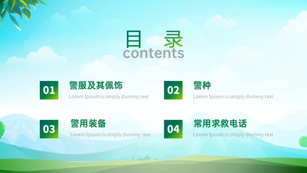 绿色清新展板风格警察进校园PPT课件警察节