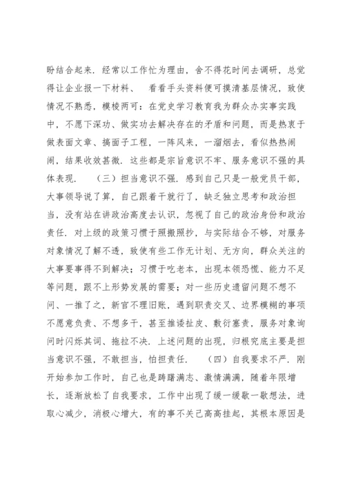 2022年组织生活会个人对照检查材料（四个对照）.docx