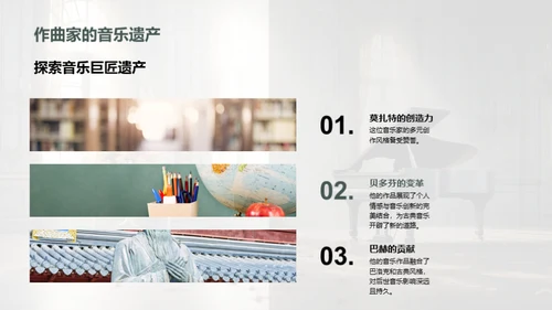 古典音乐解析