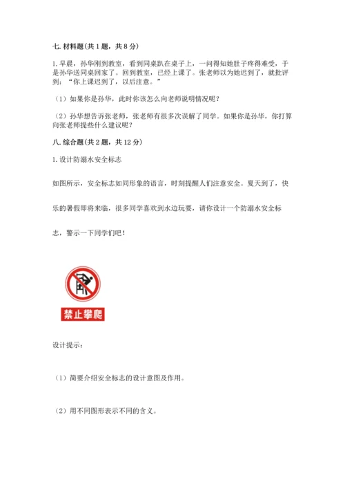 部编版三年级上册道德与法治期末测试卷含完整答案【全国通用】.docx