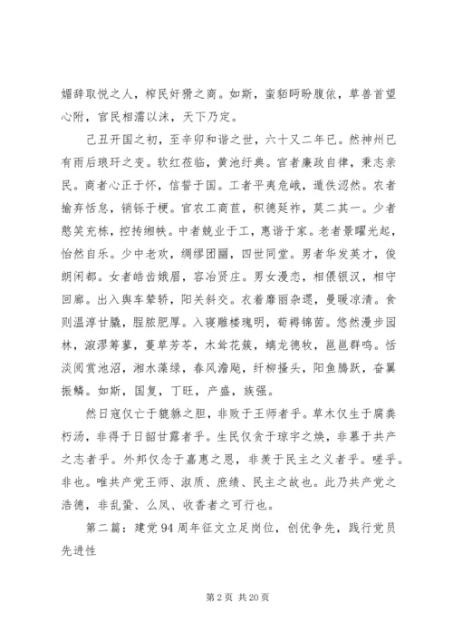 建党94周年征文：共产伟业赋.docx