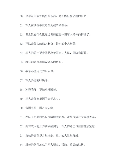 关于强军梦的名言名句