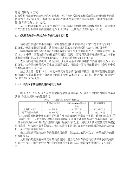 不同类型汽车的能耗和使用成本分析