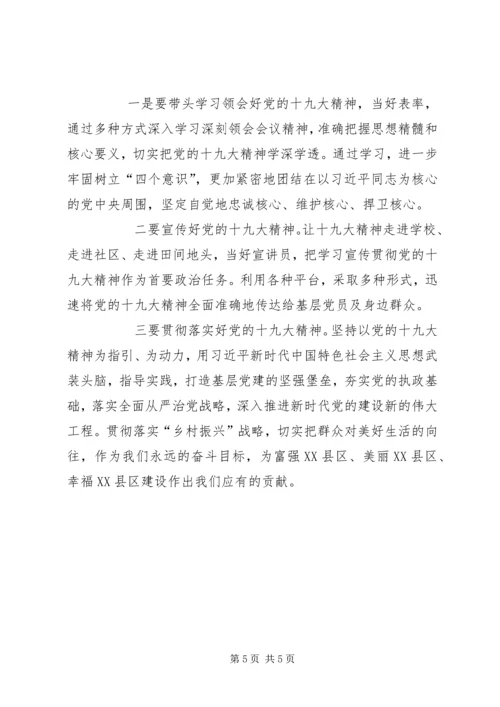 学习十九大精神心得体会(实用版).docx