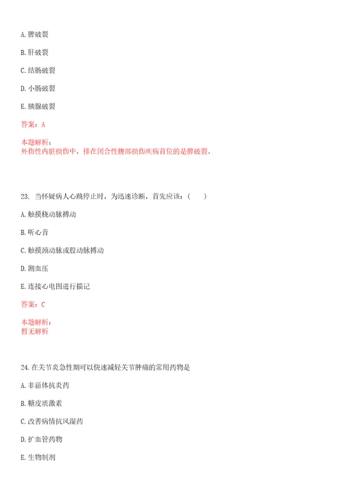 2022年06月上海市普陀区精神卫生中心公开招聘护理人员上岸参考题库答案详解